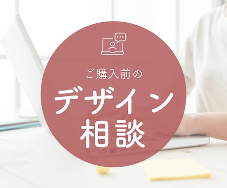 ご購入前にビデオチャットでご相談にのります 購入前に相談できるので安心☆制作依頼の場合はお値引き有！ イメージ1