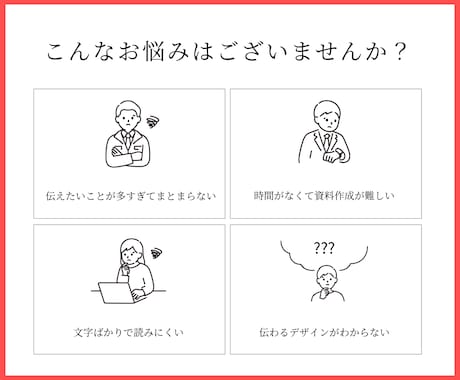 ビジネス資料を図解でもっと伝わりやすくします PowerPoint パワポ/Canva キャンバ　対応可能 イメージ2