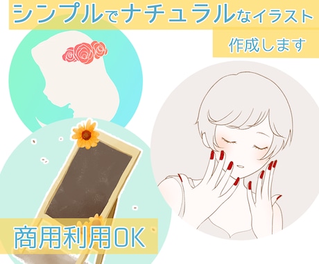 シンプルでナチュラルな優しいイラストを作成します 商用利用可！アイコン・バナー作成・ヘッダーなど イメージ1
