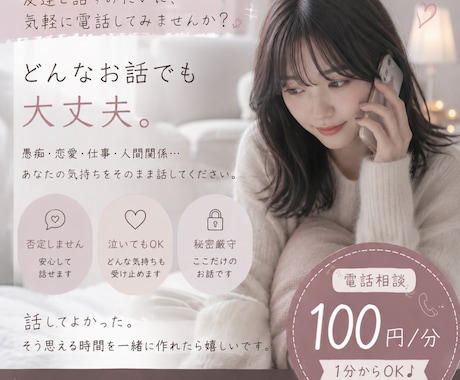 身近な人には言えない本音、安心してお聞きします 20代女性だから話しやすい。気を遣わず話せる時間を。 イメージ1