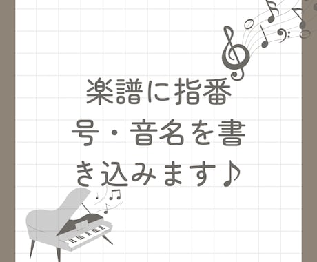 楽譜に指番号・音名を書き込みます 初心者歓迎♪楽譜に音名・運指を書き込みます イメージ1