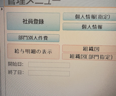 勤怠のシステムを開発し、お客様向にアレンジします バイトを雇った給与明細や、社員の出退勤管理がデータ化です。 イメージ2