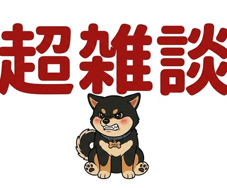 何者でもない30代男性がお話し聞きます 何か聞いて欲しい、話したいとか特に内容は決まってなくても是非 イメージ1