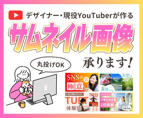現役YouTuberが伸びるサムネイルを作ります 登録者数UPの経験アリ｜目を引くサムネイル作成 イメージ1