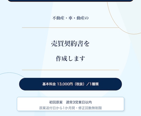 行政書士が不動産や動産の売買契約書を作成します イメージ1