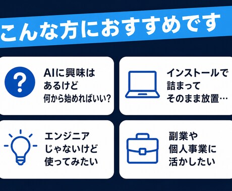 Claude Codeの導入支援をいたします 非エンジニアの方でも今日から使えるAI環境を一緒に作ります イメージ2