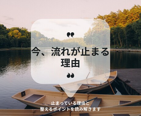今つまずく理由と流れを整えるヒントを見ます 止まる理由を知り流れを整える鑑定です イメージ1