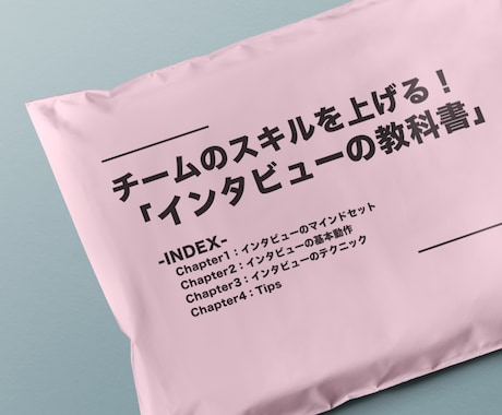 現場ライター必需品「インタビュー教科書」提供します 【チーム内共有用】チームのインタビュースキル育成したい方に！ イメージ1