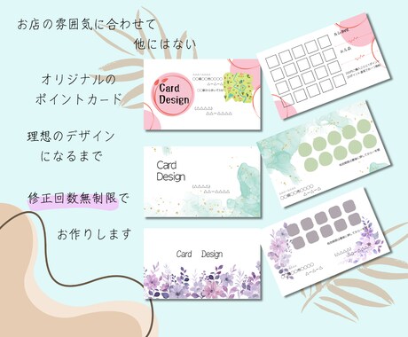 お店オリジナルのポイントカード制作します 修正回数無制限で納得いくまでお作りいたします。 イメージ2