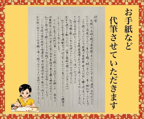 書道歴30年・福祉分野で働く私が心を込め代筆します 代筆/手紙/履歴書/願書/一筆箋/はがき/ご祝儀袋など イメージ1