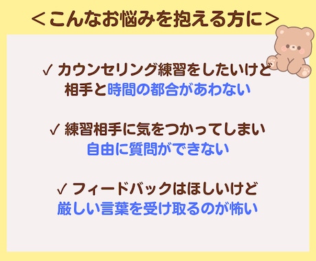 カウンセリング傾聴力・共感力・質問力を底上げします あなた専属のAIクライアントと24時間いつでもロープレ練習！ イメージ2