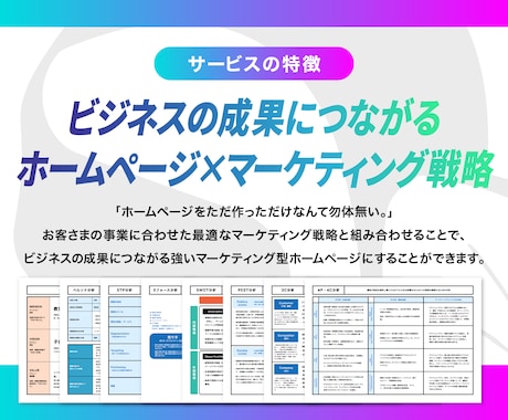 成果に繋がるマーケティング型ホームページ制作します 上級ウェブ解析士による集客力・信頼性に強いホームページ イメージ2