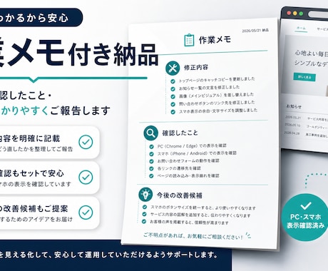 小さなWeb修正1点を作業メモ付きで対応します 個人店の更新を原因メモ付きで丁寧に イメージ2