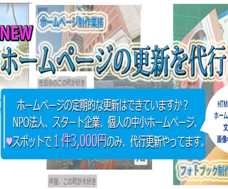 ホームページのスポット更新を代行できます スポット更新1件でコスパよき定額￥3000で超安心！ イメージ1
