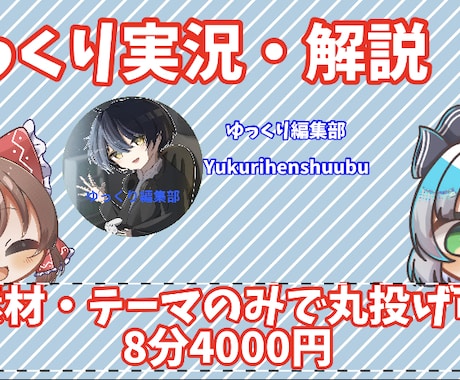 経験あり　ゆっくり実況・解説制作します 素材・または解説の題材だけ8分4000円から イメージ1