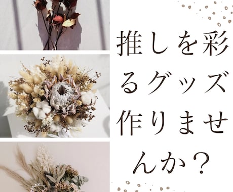 推しを引き立てるデコをします 推しを彩る周りを華やかにしませんか？ イメージ1