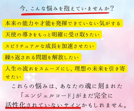 エンジェルコードを覚醒!天使的資質を目覚めさせます 覚醒後、天使から受け取ったメッセージをお伝えします！ イメージ2