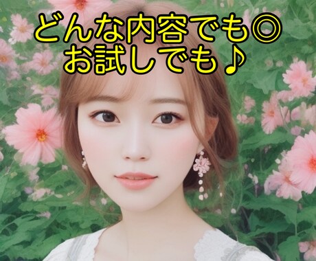 どんなことでも♪お友達になってお話しします 暇潰しでも愚痴聞きでも⭐︎お友達感覚で気軽にお電話くださいね イメージ1
