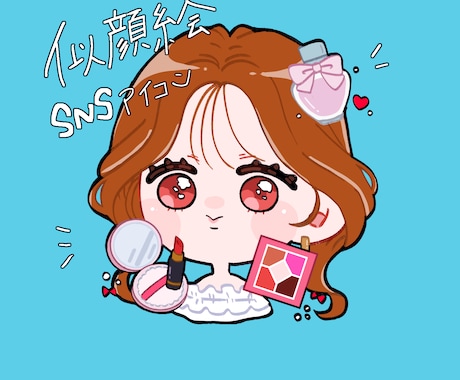 ミニキャラSNSアイコン　似顔絵描きます デフォルメ化したイラスト　SNS ブログなどのアイコンに イメージ1