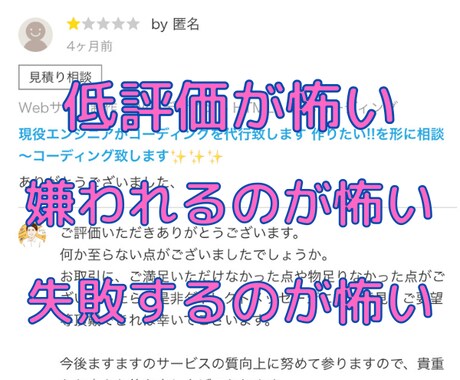 低評価・失敗・嫌われるのが怖いあなたに寄り添います あなたの不安をサポート!!行動の後押しをさせて頂きます!! イメージ1