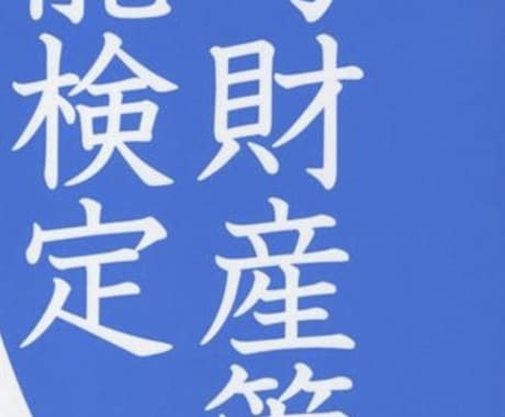 知的財産管理技能検定の受験サポートをします 頻出事項の整理シートプレゼント付き！！ イメージ1