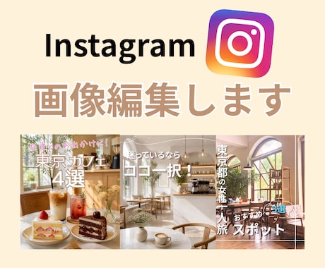 Instagramの投稿画像作成します おしゃれで目を引くカフェ・ライフスタイル系はお任せください！ イメージ1