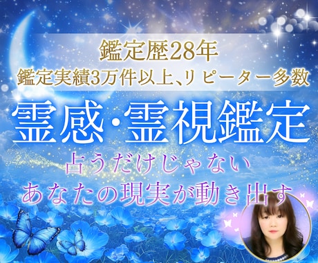 鑑定歴28年｜霊視で丁寧に導くプロ鑑定します 複雑恋愛・離婚・職場問題など心の悩みに寄り添います イメージ1