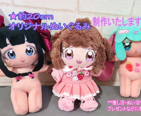 ぬい オーダーの人気サービス｜ココナラ