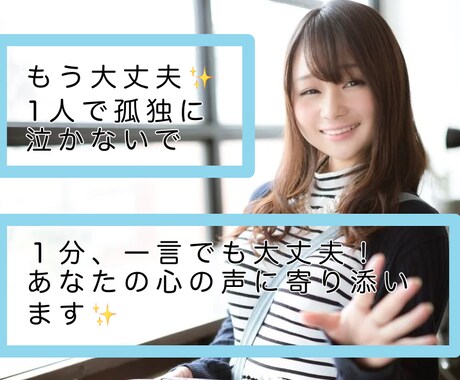 一言でも大丈夫！あなたの気持ちお聞きします 優しく、穏やかに寄り添います。どんな些細なことでも大丈夫！ イメージ1
