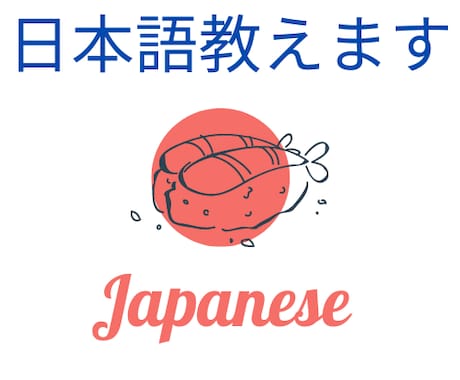 日本語を学びたい外国人の方に格安で日本語を教えます I will teach you Japanese. イメージ1