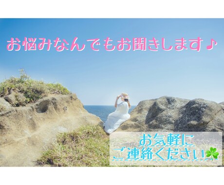 お悩み等、なんでもお話お聞きします お友達気分で気軽にお電話ください！ イメージ1