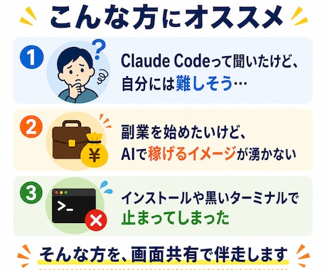 初心者歓迎！ClaudeCode導入を教えます 副業デビュー可！3日で5万円→12日で15万円の実体験も共有 イメージ2