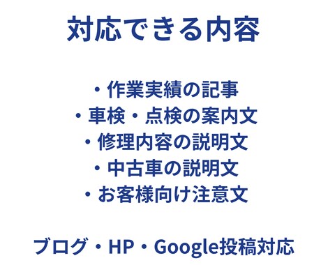 元整備士が修理・車検の説明文を作成します 作業実績・車検案内・お客様向け説明文に対応します イメージ2