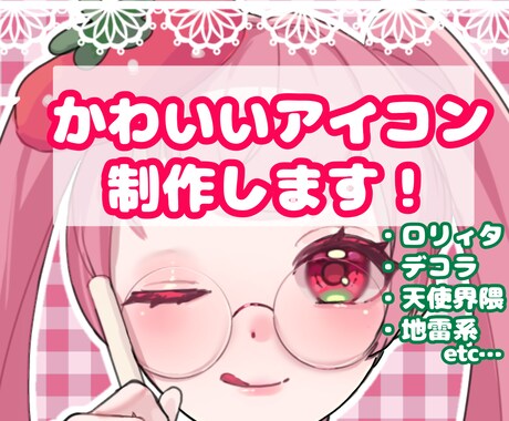 商用利用OK！かわいいアイコン短期間で制作します 凝った衣装やアクセも大歓迎！唯一無二のイラストお届けします！ イメージ1