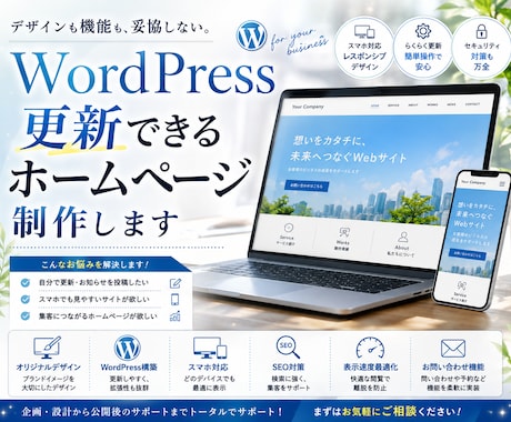 WordPress更新できるホームページ制作します イメージ1