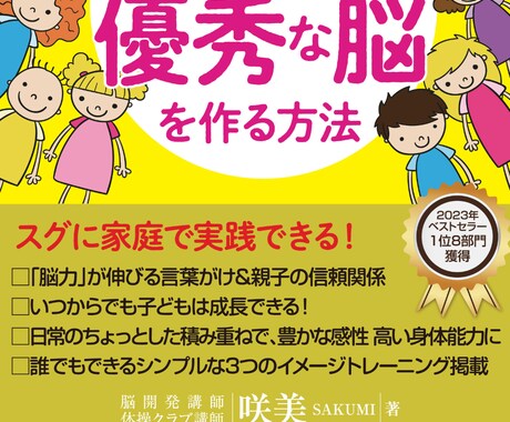 あなたとお子さまの幸せ&才能開花を応援します ベストセラー著者SAKUMI書籍PDFとチャット14日の相談 イメージ2