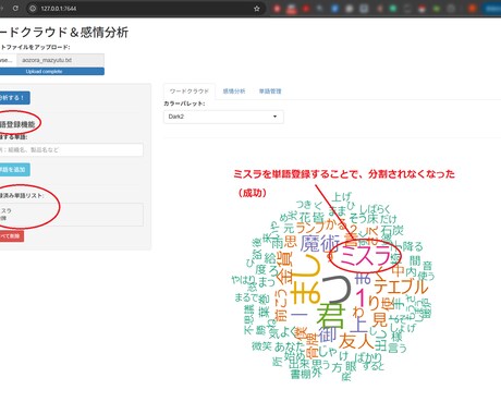 文章からワードクラウドを作成し感情を分析します あなたの文書からWC作成・単語頻度出力・感情分析をいたします イメージ2