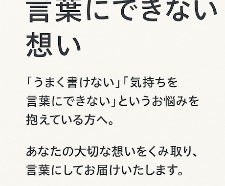 あなたの想いを手紙にします 手紙に想いを込めてお届けします イメージ2
