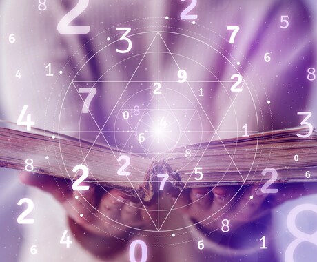 算命学と数秘術でどんな年になりそうなのか伝えます 算命学ではどんな年になるにか　数秘術ではタイミングが見れます イメージ1