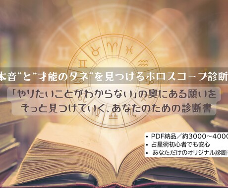 本質・方向性・才能を8枚のPDFで解説します “あなたの働き方”が腑に落ちる、魂の設計図｜星読み×自己理解 イメージ1