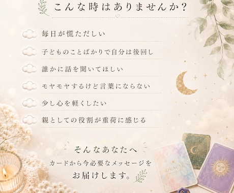 子育てのお悩みをカードで優しく読み解きます オラクル・タロット・ダイスで必要なメッセージをお届けします！ イメージ2