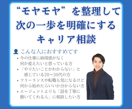 キャリアのもやもやを整理し、次の一歩を明確にします 人事コンサル→フリーランスの私があなたの迷いに寄り添います イメージ1