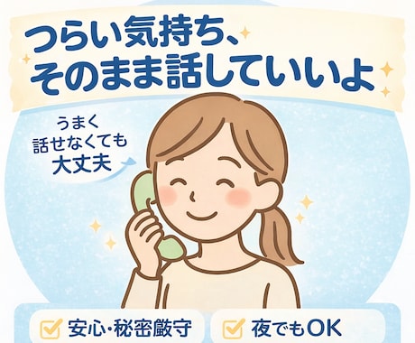 子どもの発達遅れ、癇癪、不安…何度でもお聴きします これまでずっと胸に溜め込んできた想い話してみませんか イメージ2