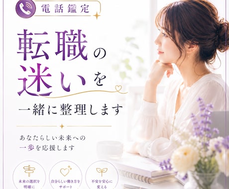 恋愛・お仕事の悩み今どうすればいいか伝えます 心の迷いを整理し、進む道を照らします イメージ1