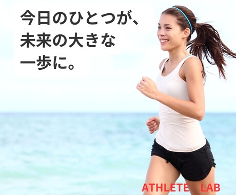 科学的に走力向上メニューを作成します 理学療法士が体に配慮してケガなく走れる練習メニュー イメージ2