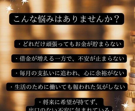 金運の流れを丁寧に読み解きます 金運停滞・不安の原因を鑑定｜現在の運気・行動アドバイス イメージ2