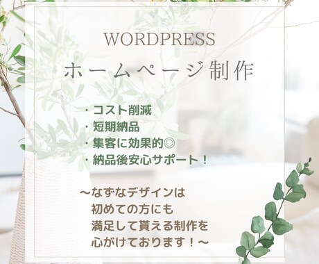 ホームページを作成致します WordPressで初心者さんでもわかりやすいHPを制作！ イメージ2