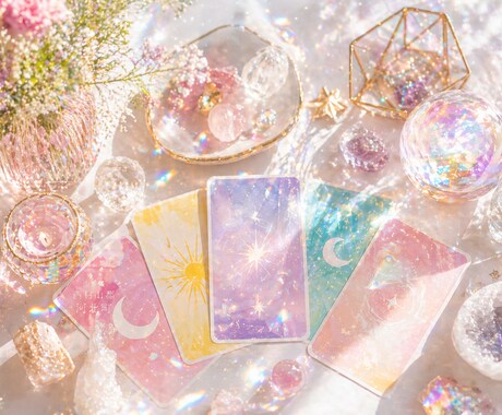 本音でズバッと忖度なしで占います 優しいだけじゃ意味がない方へ多角的に読み解きます。 イメージ1