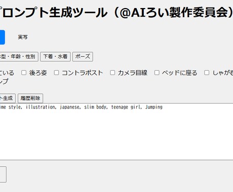 AIイラスト販売用！実写・アニメ切り替えできます アート作品向けの英語プロンプト自動生成ツールがついに登場！ イメージ2