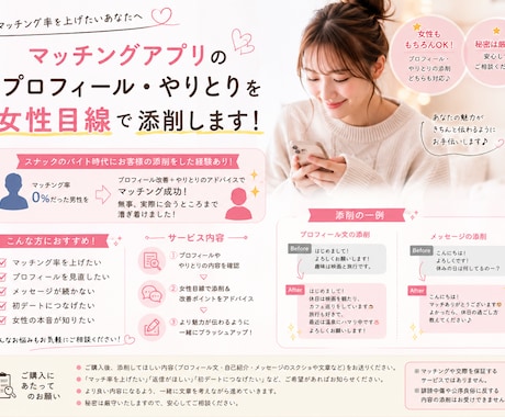 マッチングアプリのプロフィール一緒につくります アプリ登録してもマッチングしない方、一緒に考えます イメージ1